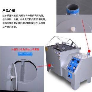盐雾试验箱皓天鑫品牌厦门6061材质操作