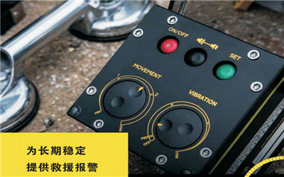 WASP救援报警器