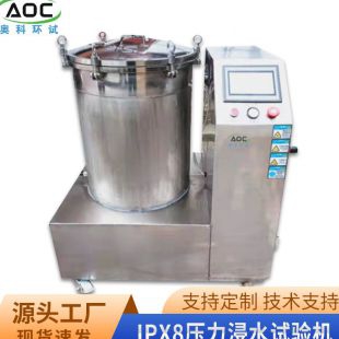  智能手表防水测试试验设备IPX8