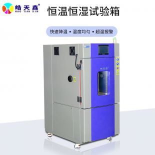 高低温交变湿热试验箱225L上海直销